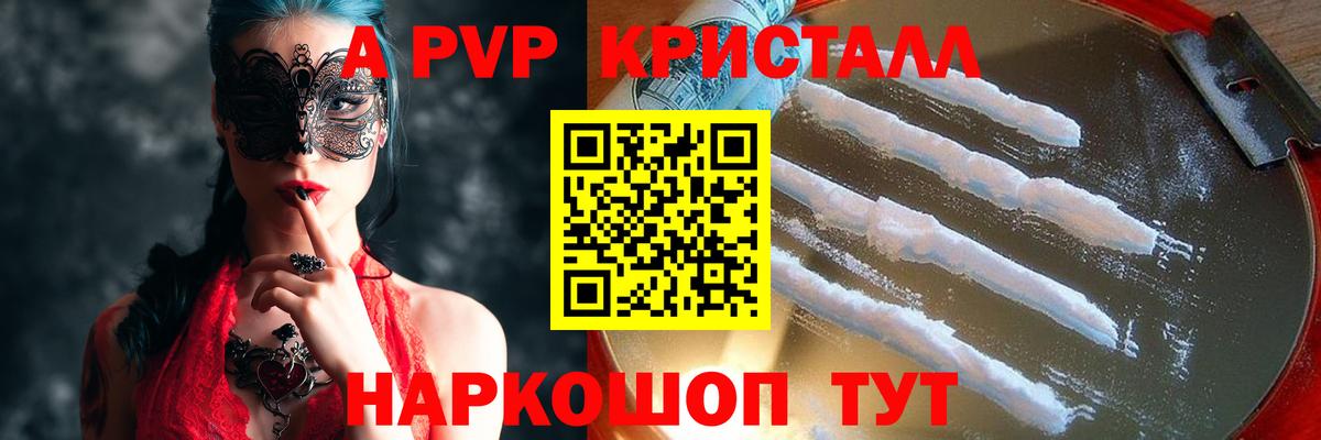где можно купить наркотик  Еманжелинск  A PVP Crystall  Альфа ПВП СК КРИС 