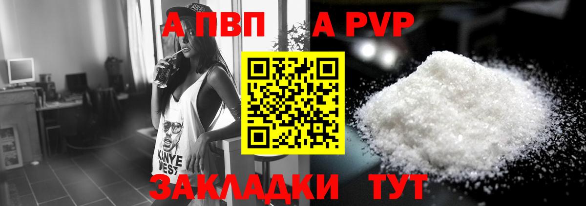Alpha-PVP Crystall  A PVP Соль  Вход с VPN  Alpha-PVP  Еманжелинск 