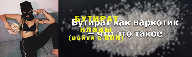 Бутират BDO  сайты даркнета официальный сайт  Еманжелинск  сколько стоит 