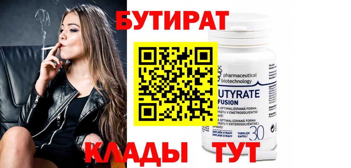 Бутират  Еманжелинск  Бутират вода 