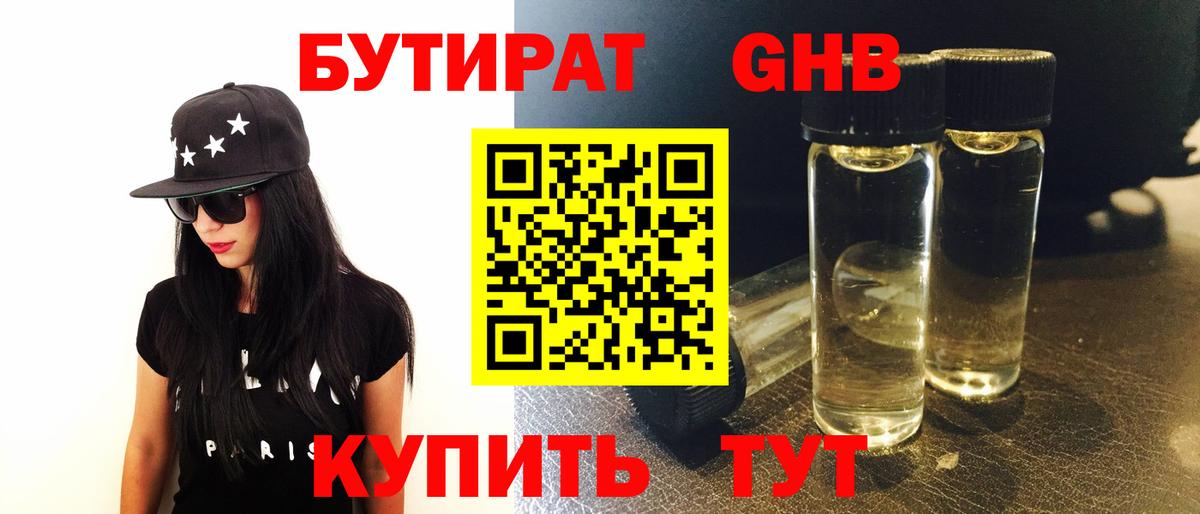 Бутират оксана Еманжелинск