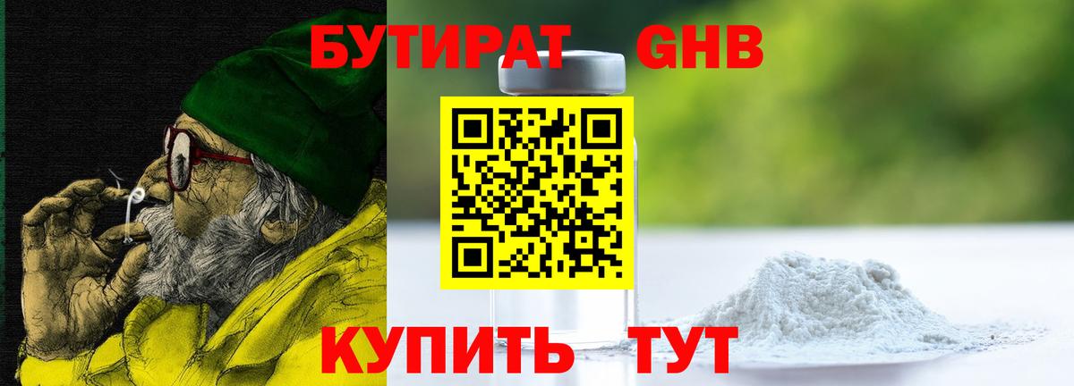 Бутират бутик  Вход с VPN  Еманжелинск 