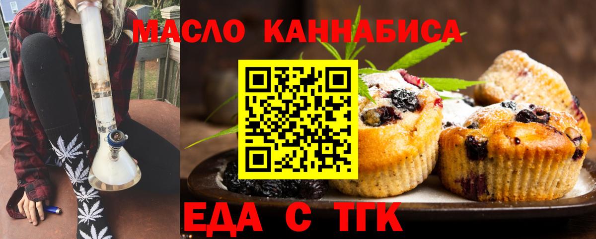 Печенье с ТГК марихуана Еманжелинск