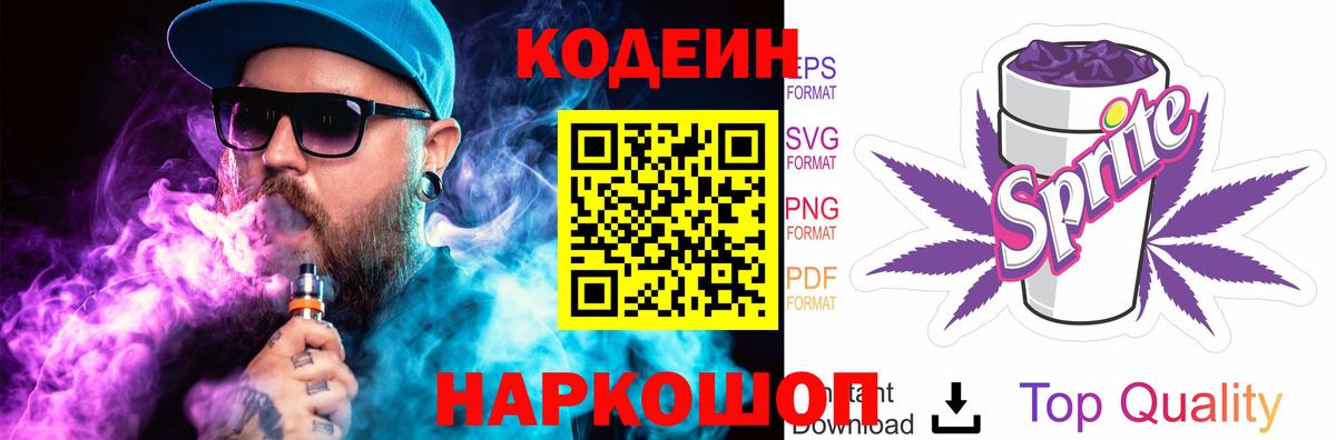 Кодеиновый сироп Lean напиток Lean (лин)  Еманжелинск  Кодеин напиток Lean (лин) 