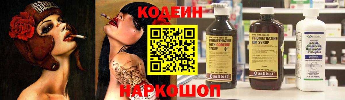 Кодеин Purple Drank  Вход с VPN  Кодеиновый сироп Lean напиток Lean (лин)  Еманжелинск 