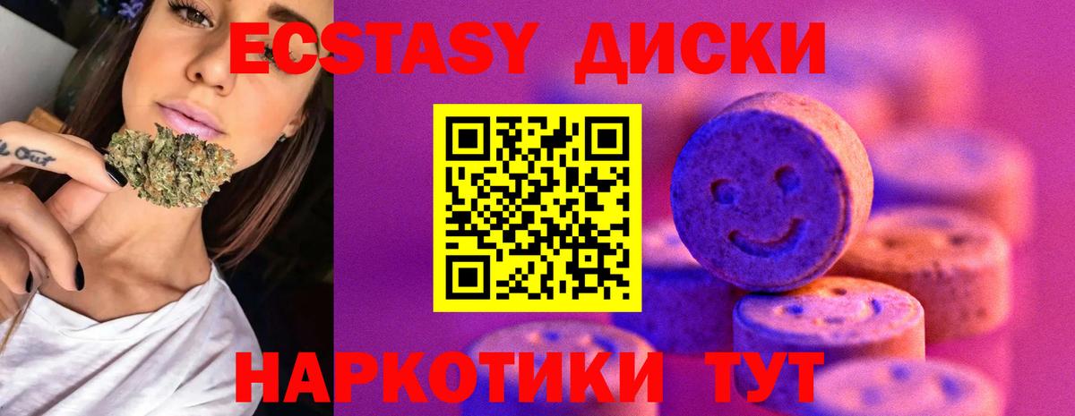 Ecstasy круглые  Еманжелинск  ЭКСТАЗИ  Ecstasy MDMA 