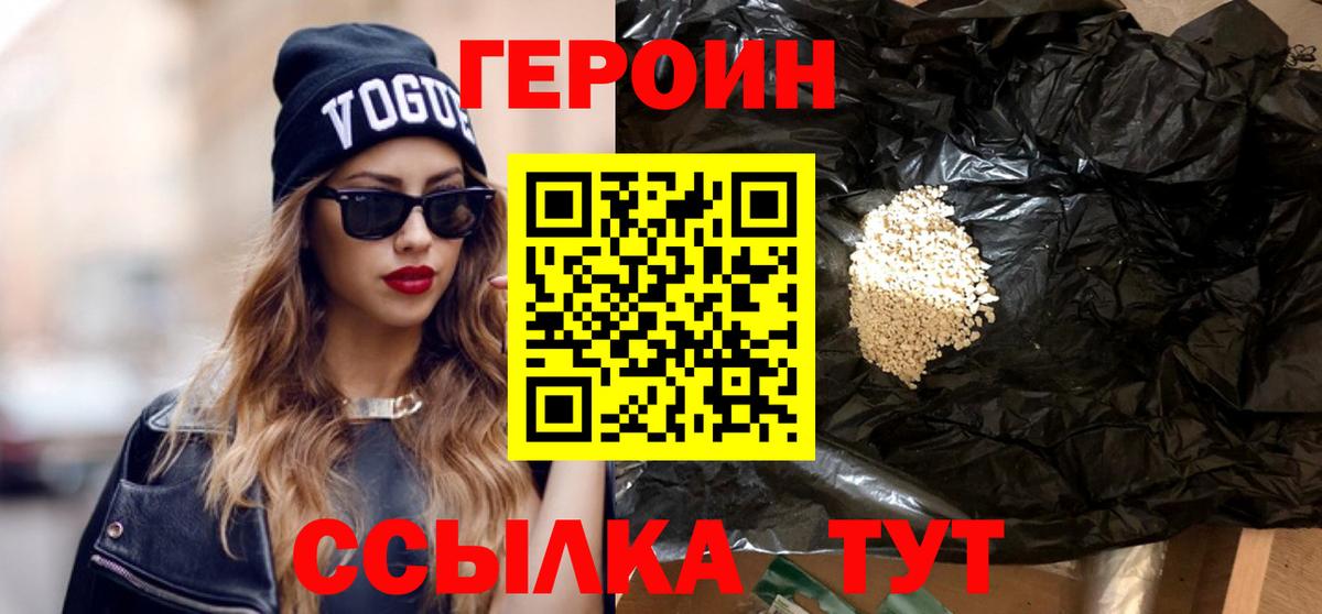 ГЕРОИН хмурый Еманжелинск