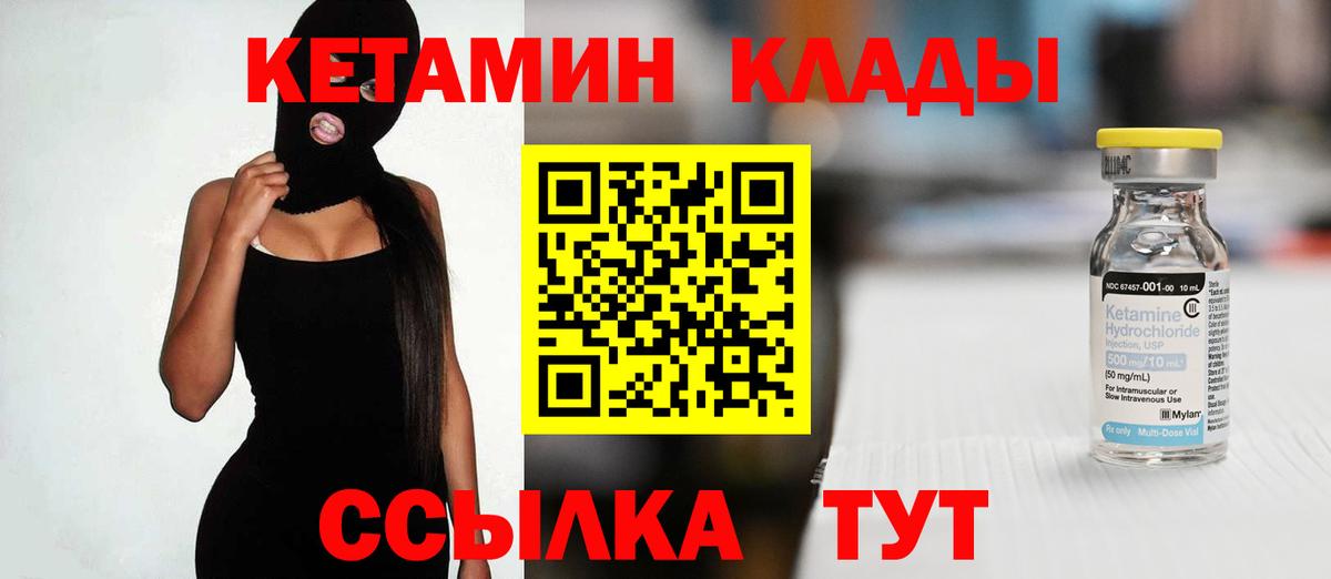 Еманжелинск  КЕТАМИН VHQ  shop клад  КЕТАМИН ketamine  Вход с VPN 