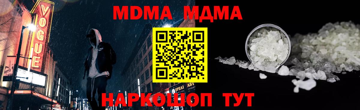 Еманжелинск  MDMA кристаллы  MDMA молли  МДМА  Вход с VPN 