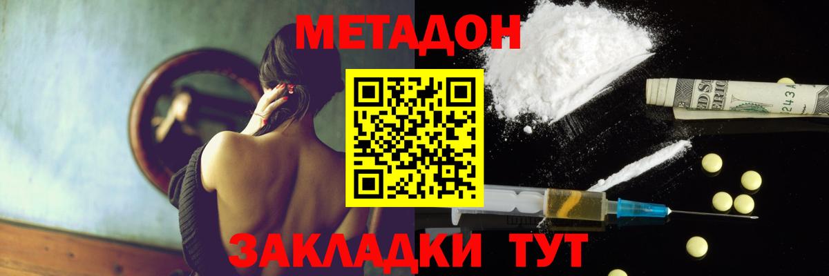 Метадон кристалл Еманжелинск