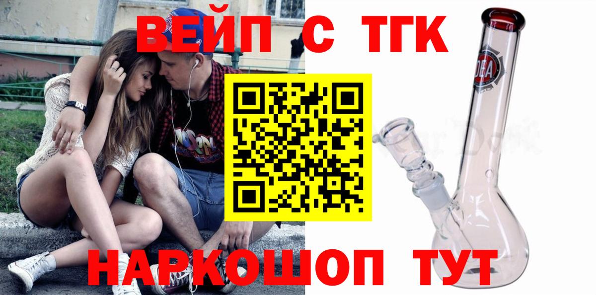 Дистиллят ТГК вейп с тгк Еманжелинск