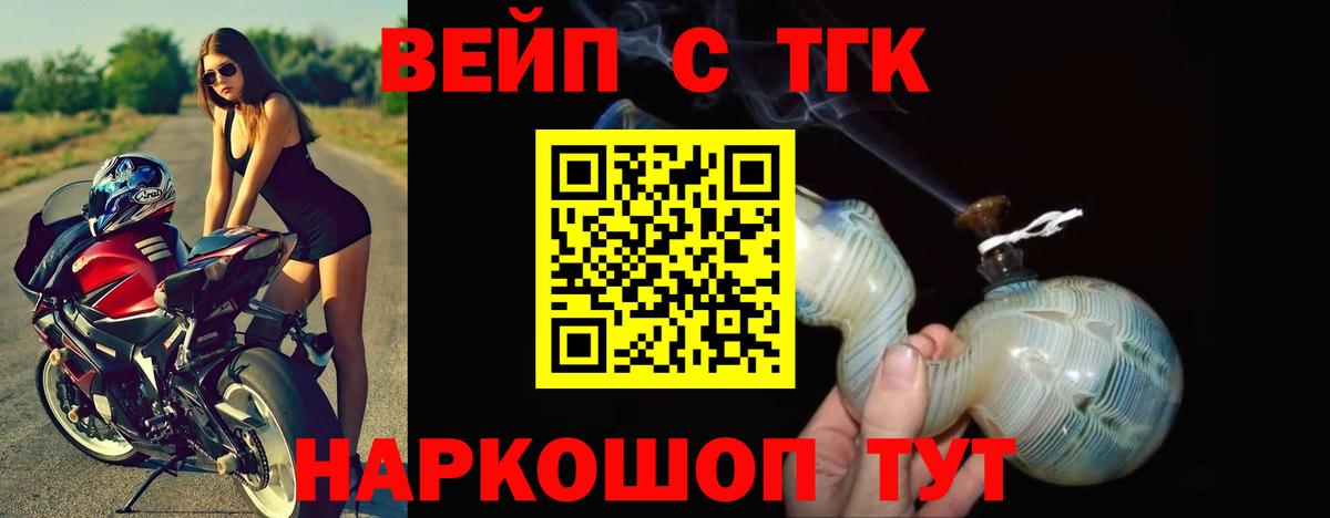 купить закладку  Вход с VPN  Еманжелинск  ТГК вейп 